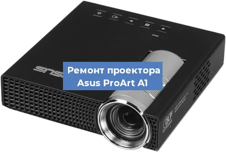 Замена матрицы на проекторе Asus ProArt A1 в Волгограде